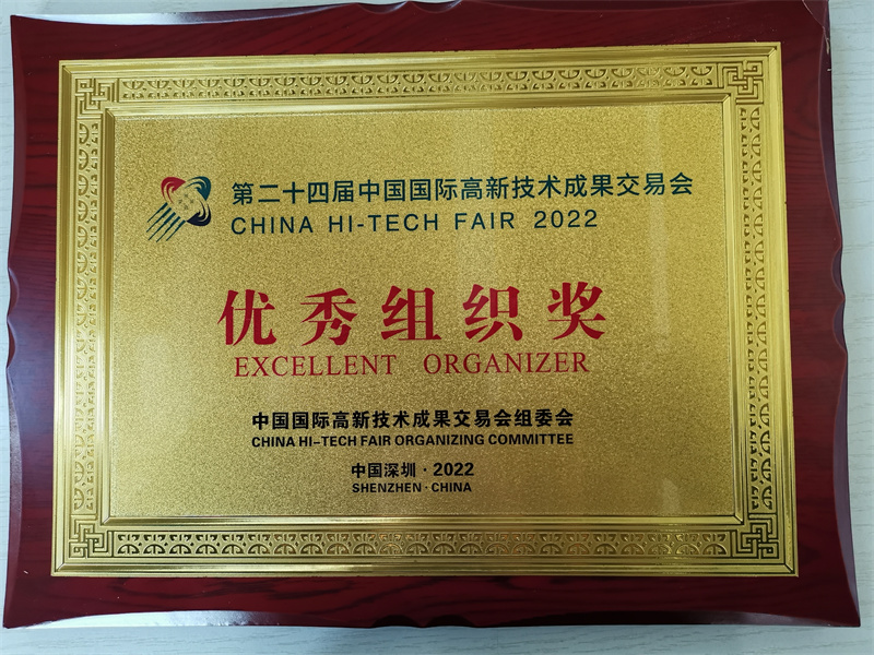 1766123743527608.jpg 福建代表团在第二十四届高交会上喜创佳绩 1.jpg