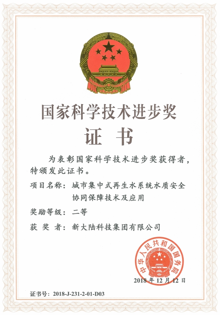1766124204212544.jpg 新大陆科技集团参与项目荣获国家科学技术进步二等奖 2.jpg