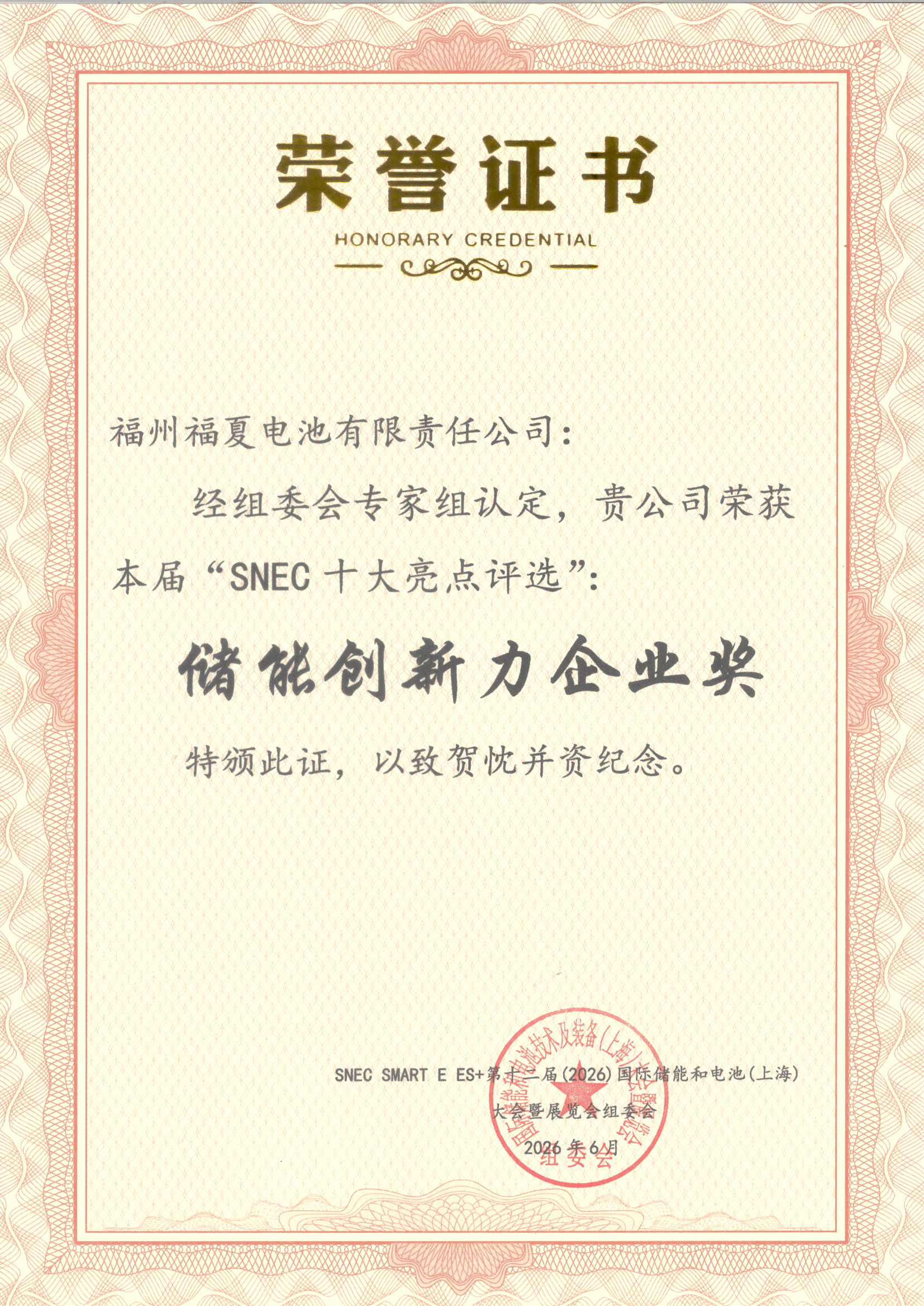 荣誉资质